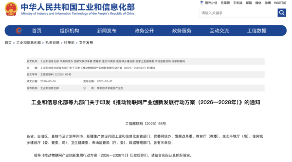 利好来了！九部门联合发布 事关物联网产业创新发展