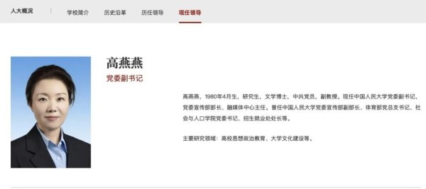 中国人民大学校领导调整
