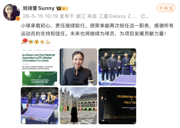 刘诗雯回应当选