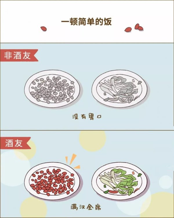 喝酒与不喝酒，过的是不一样的人生…