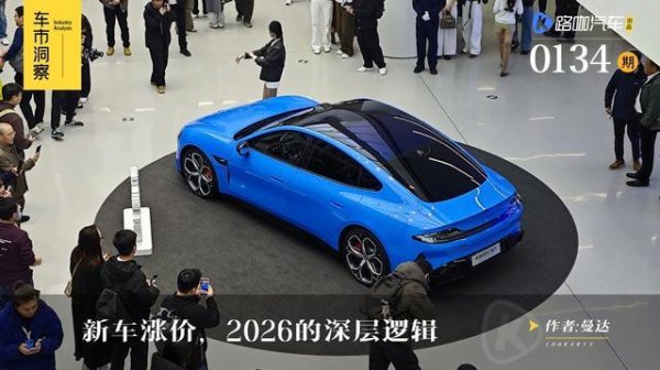 涨价5千成新常态，雷军只涨4千，2026的新车定价的深层逻辑