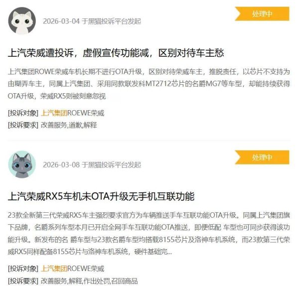 2026年开年，上汽荣威登上中国车市投诉榜单第一名