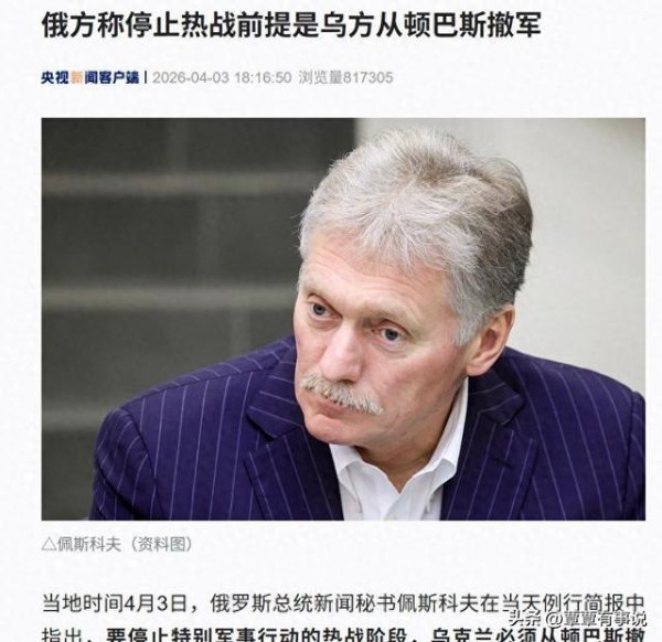 俄军猛攻6州断电，乌提停火俄要撤军，最后5%咋打下来的？
