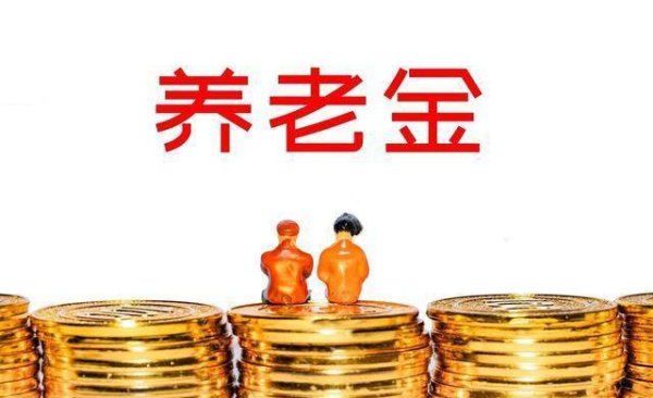 养老金不是买卖商品，凭啥“多缴多得”成了唯一标尺？