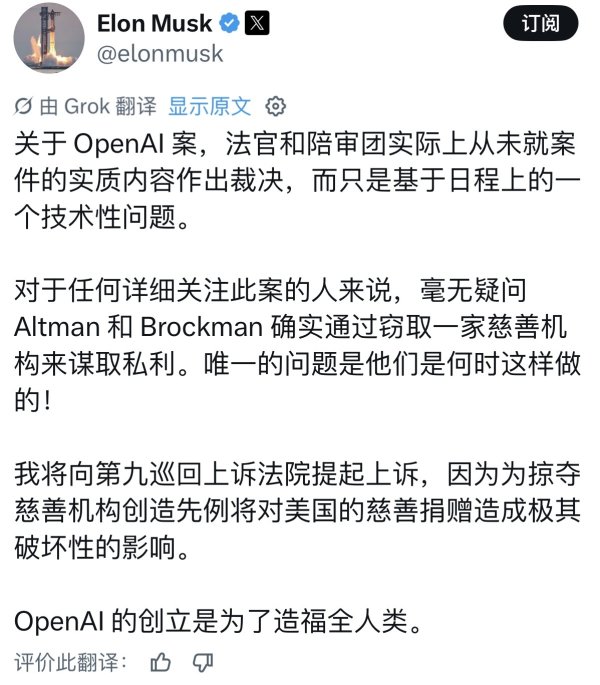 马斯克在AI“世纪诉讼”中败诉，OpenAI赢了也不光彩