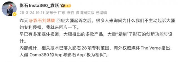 影石再次回应大疆起诉，影翎融资进程或被诉案波及