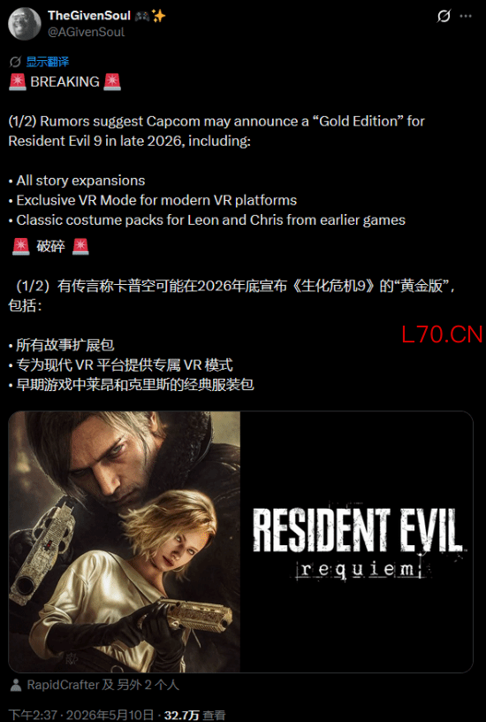 曝克里斯或将加入《生化危机9：安魂曲》！还将推出黄金版和VR模式