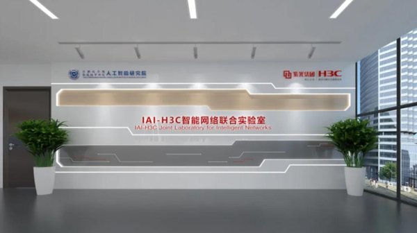 打造智能网络联合实验室，产学携手推进网络科技成果转化