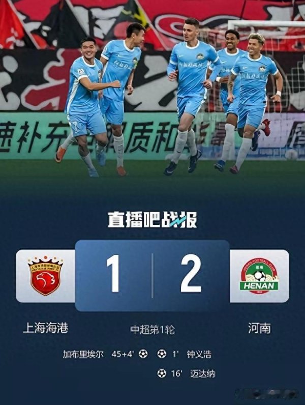 上海爷叔胸闷! 海港1: 2输河南, 外援拉胯, 三猛将拼命难救主