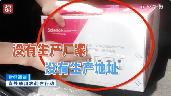 禁售农药隐蔽流入农田, 黑产链条必须连根铲除| 新京报快评