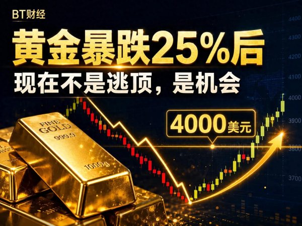 黄金跌破4000美元: 机构给出明确判断, 普通投资者该咋操作?