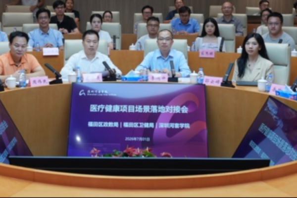 科研与诊疗需求精准对接 福田区联手河套学院破“堵点”