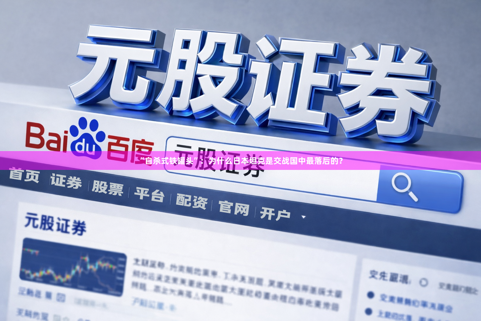 “自杀式铁罐头”：为什么日本坦克是交战国中最落后的？
