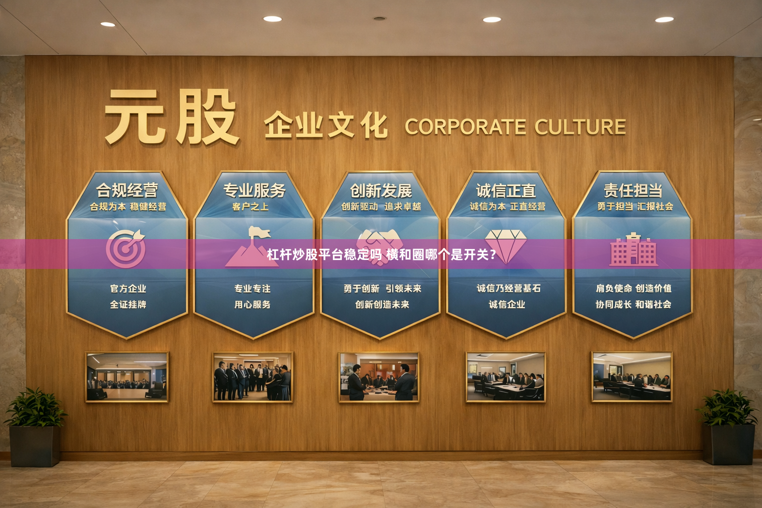 杠杆炒股平台稳定吗 横和圈哪个是开关？