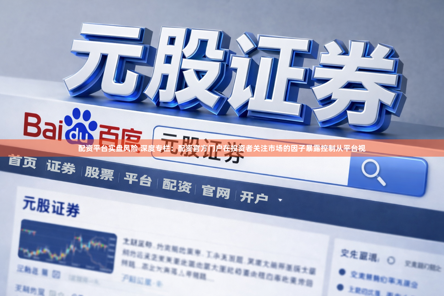配资平台实盘风险 深度专栏：配资官方门户在投资者关注市场的因子暴露控制从平台视