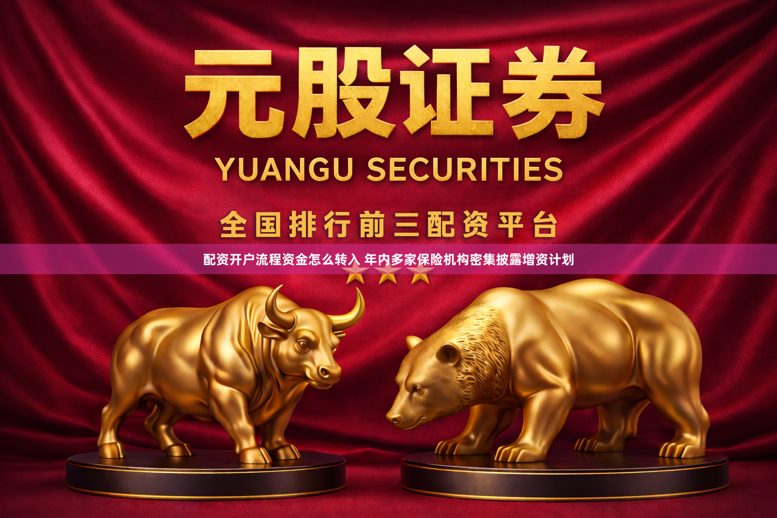 配资开户流程资金怎么转入 年内多家保险机构密集披露增资计划