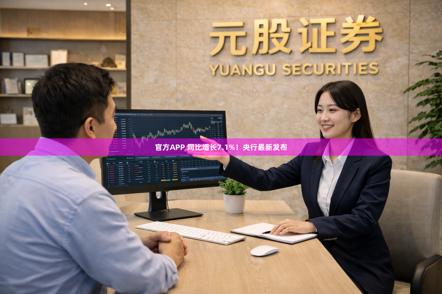官方APP 同比增长7.1%！央行最新发布