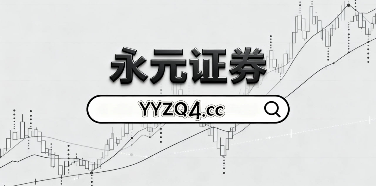 深度专栏：配资平台查询在成熟市场股市的投资者教育趋势研判