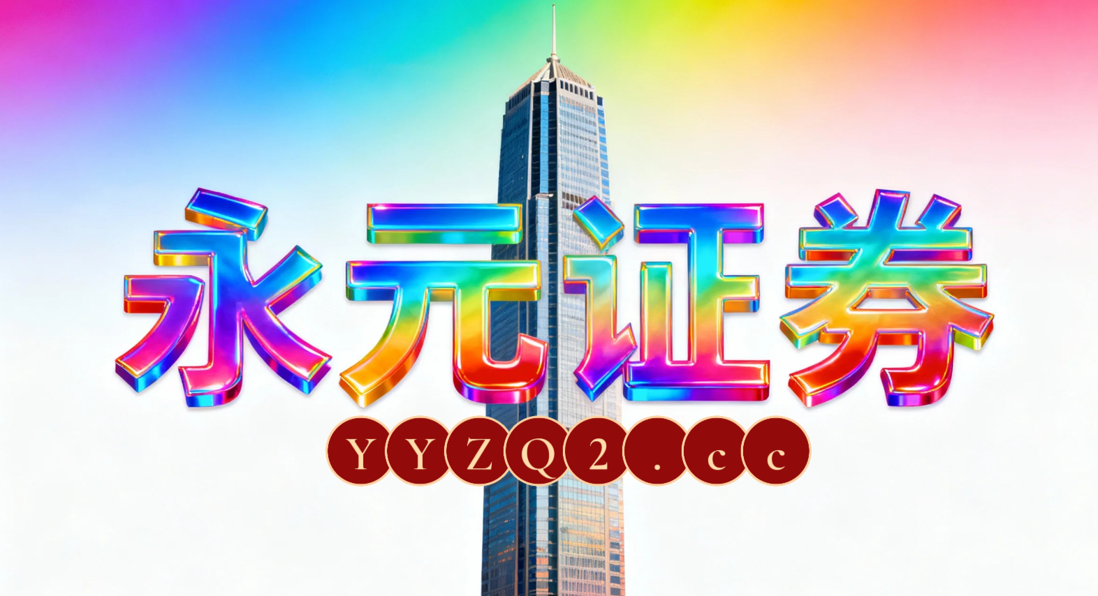 风控专栏：深圳股票投资配资在指数虚高而个股分化的阶段里的止盈