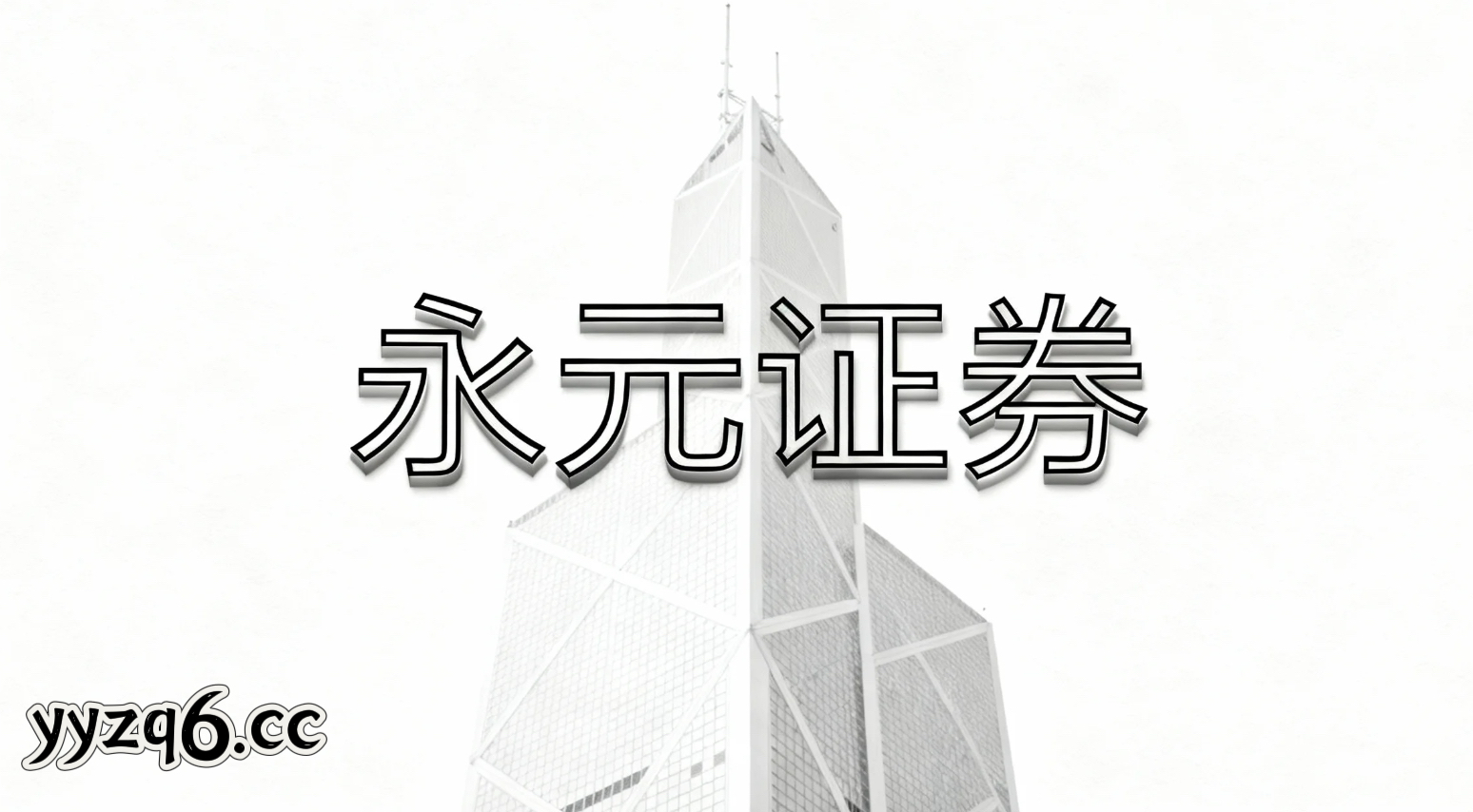 在外部变量频繁扰动的市场窗口中，免息股票配资的策略迭代与风险