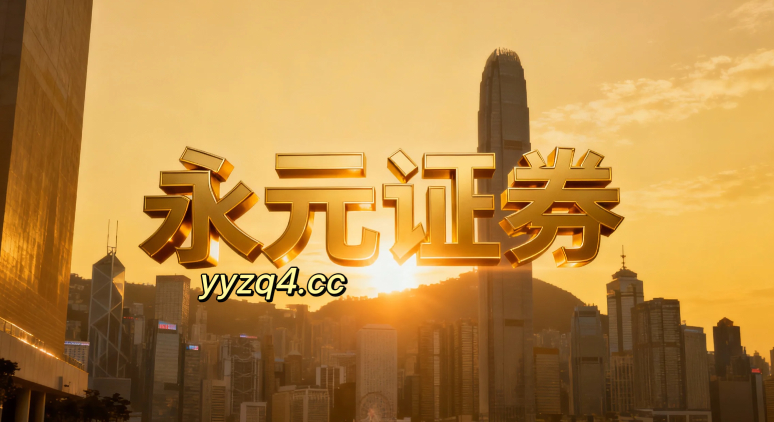 过去三年港股市场便捷配资炒股的收益风险比对典型失败案例的反向